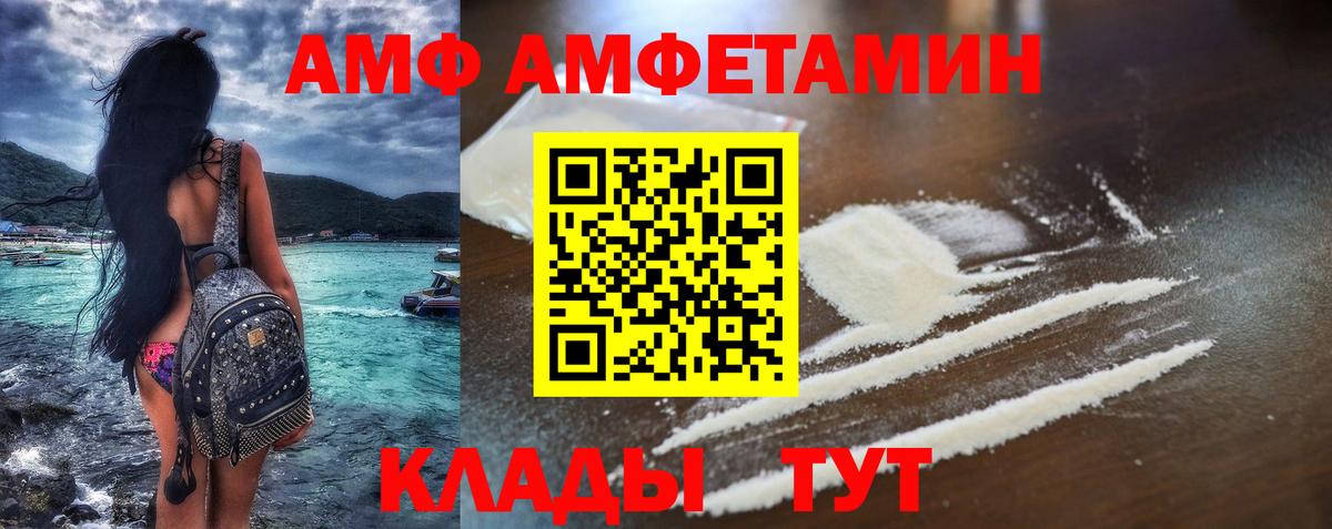 АМФ  Вход с VPN  Людиново  АМФЕТАМИН VHQ 
