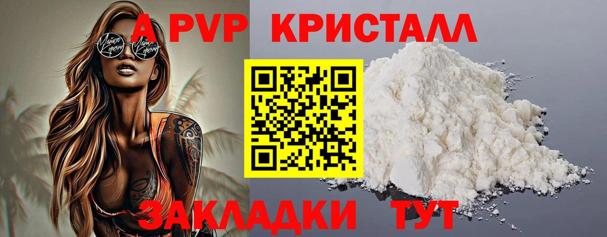 A PVP крисы CK Людиново