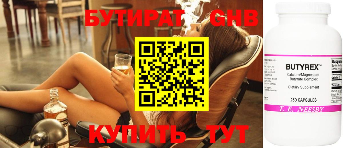 БУТИРАТ  Бутират бутандиол  Вход с VPN  Людиново 
