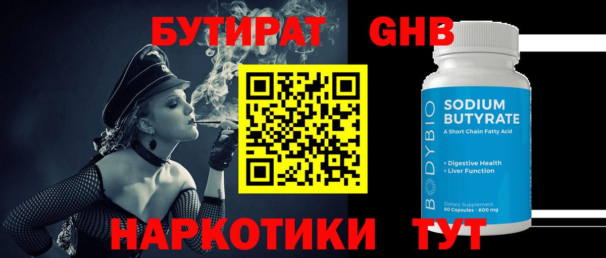 БУТИРАТ бутик Людиново