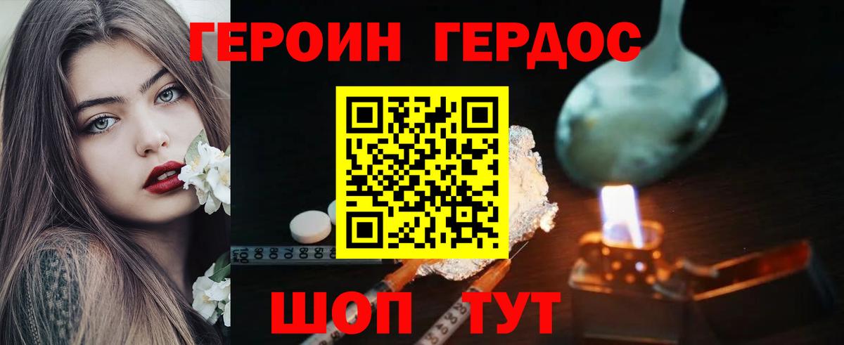 ГЕРОИН белый Людиново