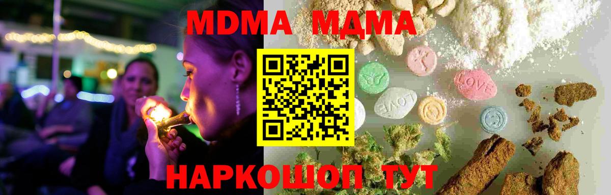 МДМА Molly  МДМА crystal  Вход с VPN  МДМА  Людиново 