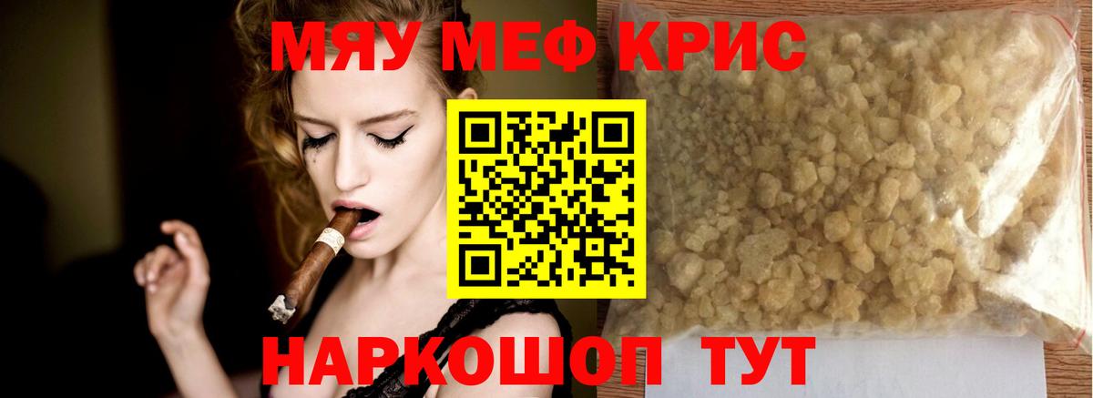 Меф мука Людиново