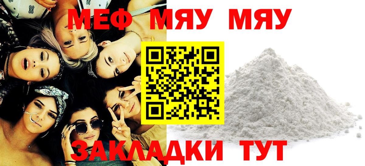 Мефедрон  МЕФ mephedrone  Вход с VPN  Людиново  МЕФ  МЯУ-МЯУ VHQ 