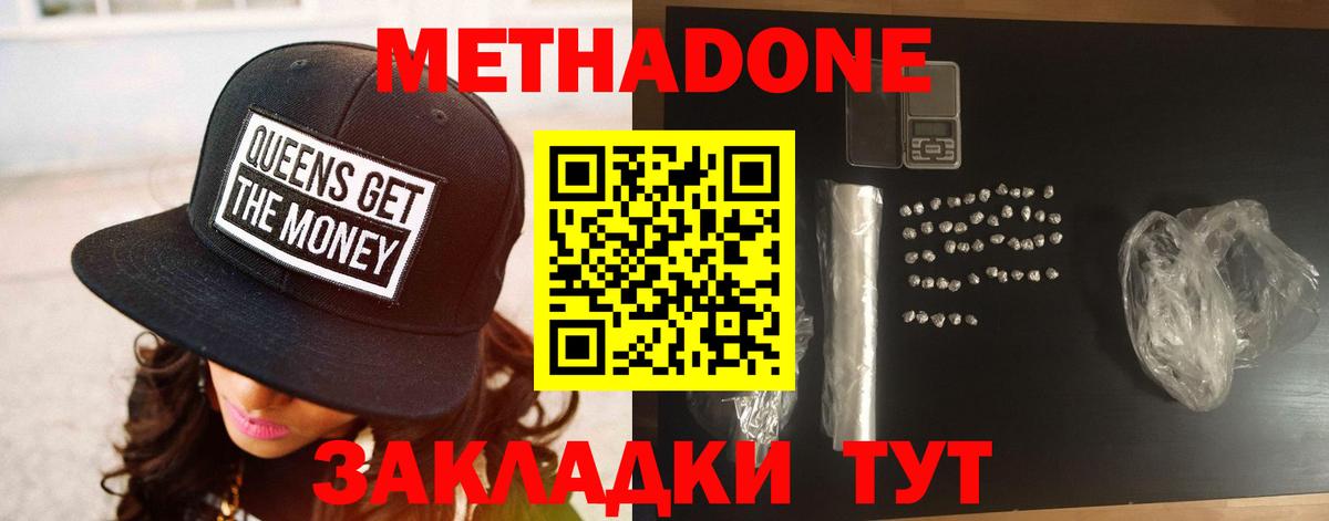 Людиново  МЕТАДОН кристалл  Вход с VPN  МЕТАДОН белоснежный 