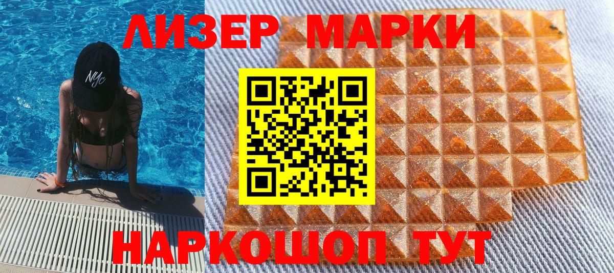 Марки 25I-NBOMe 1500мкг Людиново
