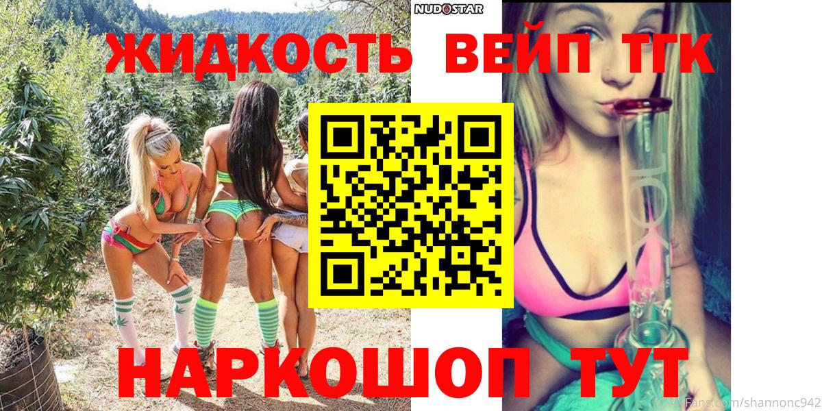 Дистиллят ТГК вейп  Дистиллят ТГК гашишное масло  Вход с VPN  Людиново 